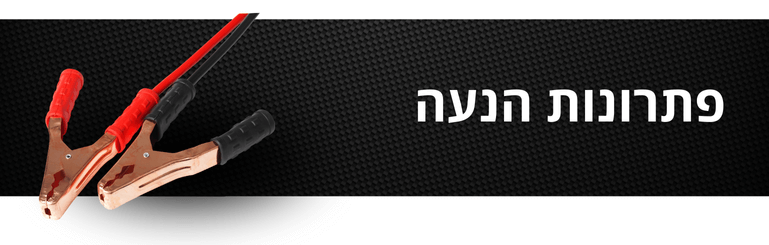 בוסטר-רכב