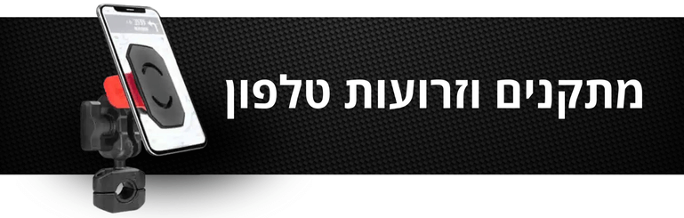 מתקן-טלפון-לרכב